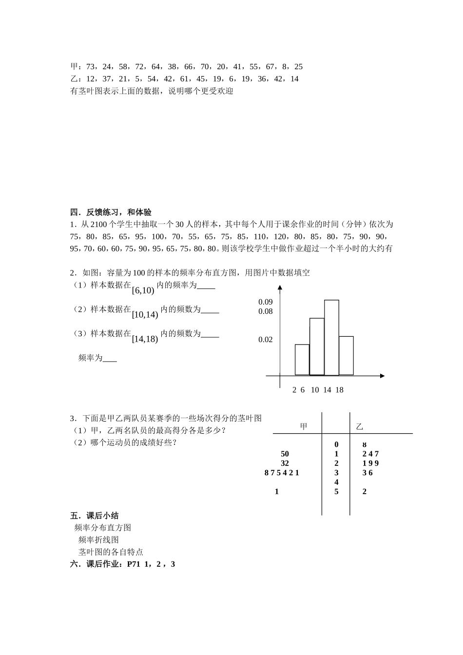 高中数学用样本的频率分布估计总体分布2教案新人教版必修3_第2页
