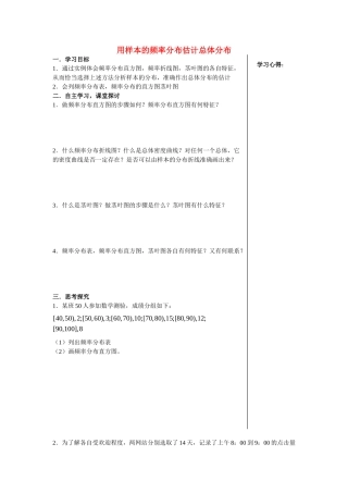 高中数学用样本的频率分布估计总体分布2教案新人教版必修3