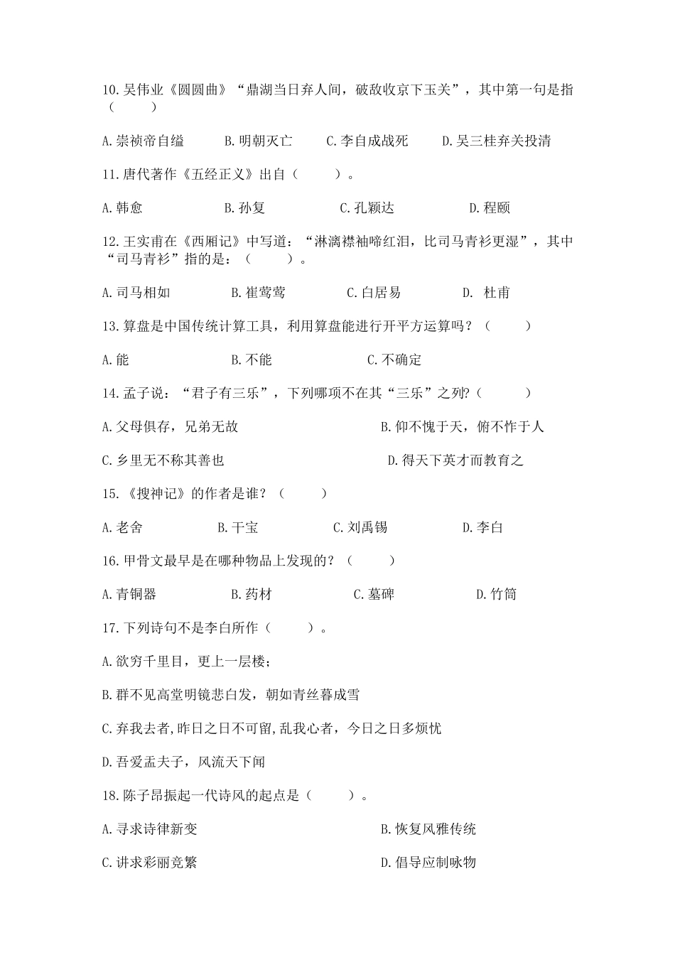 国学知识竞赛试题库100道附参考答案(培优) _第2页
