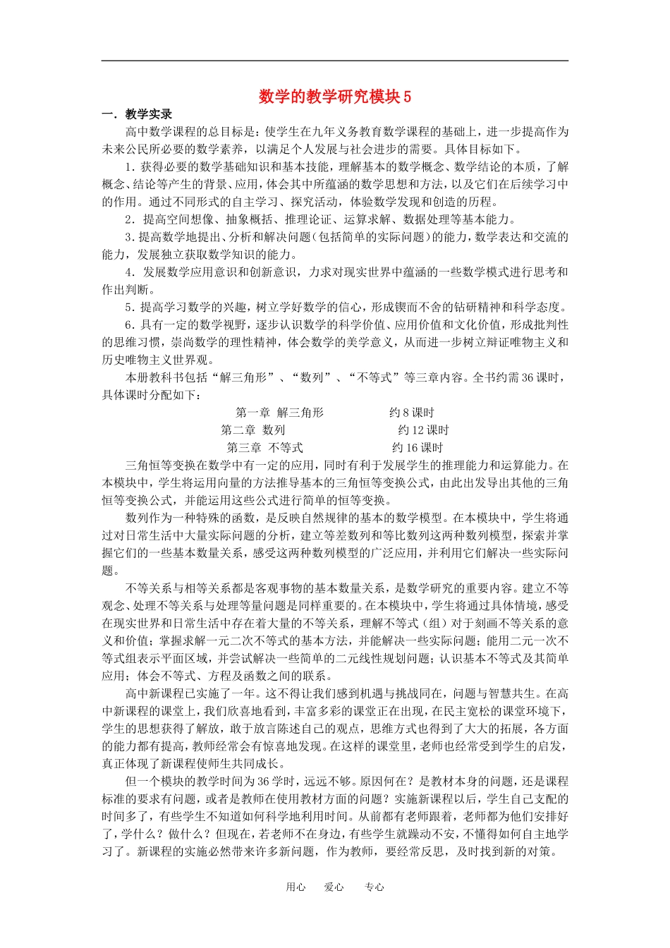 高中数学的教学研究教案人教版模块5_第1页