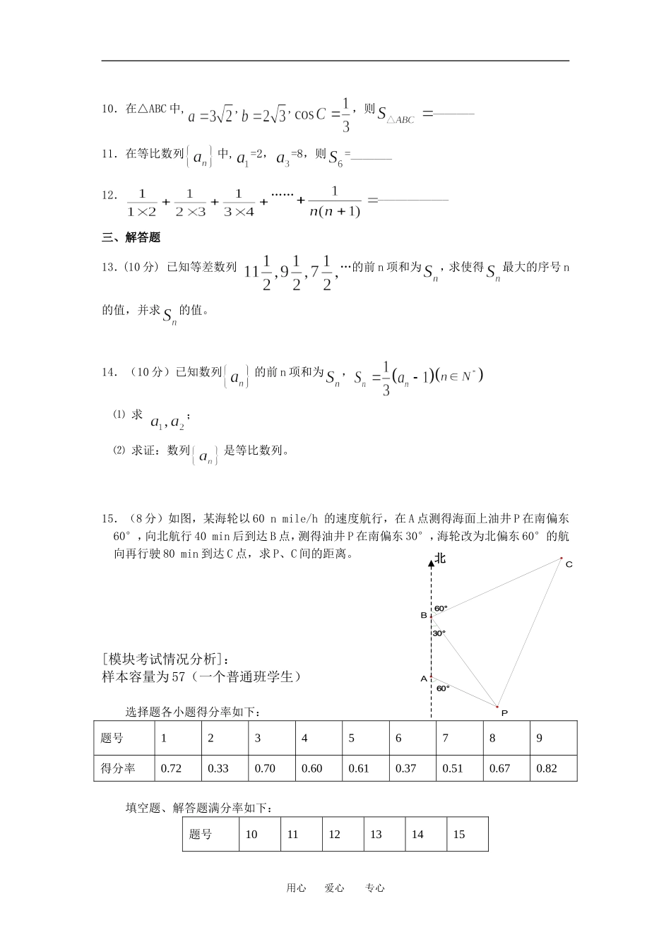 高中数学的教学研究教案人教版模块5_第3页