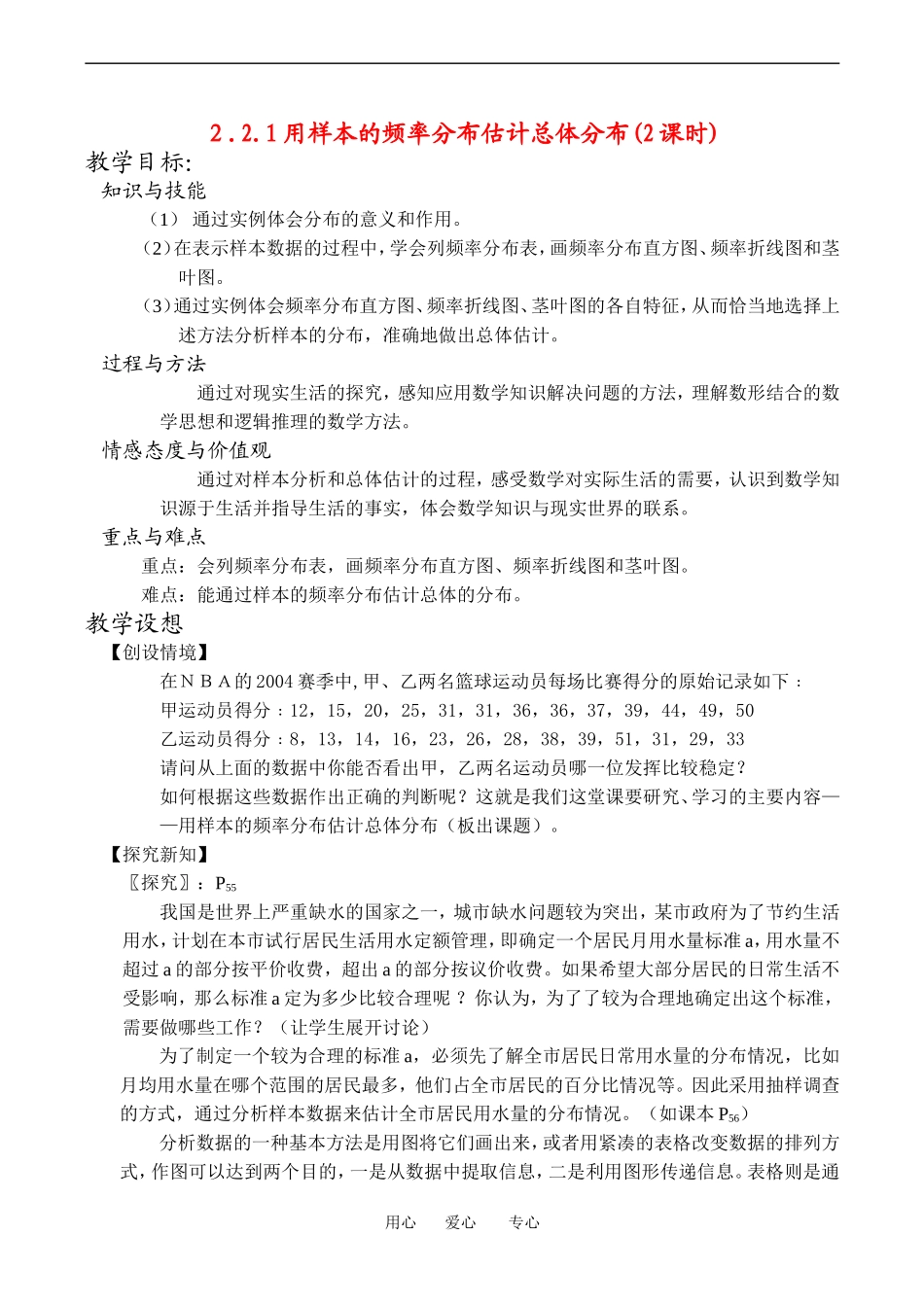 高中数学用样本的频率分布估计总体分布(2课时)教案_第1页