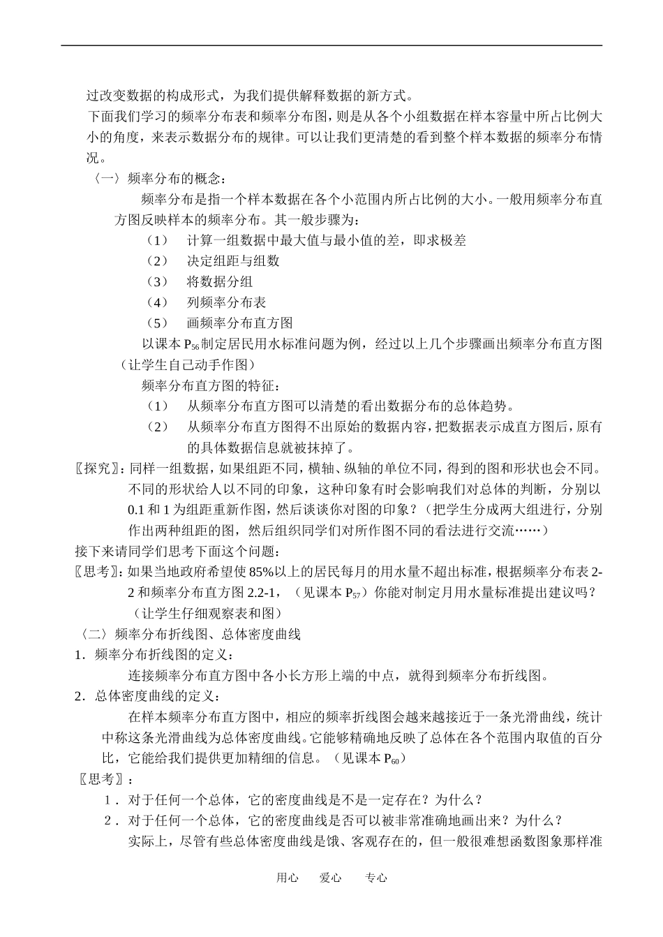 高中数学用样本的频率分布估计总体分布(2课时)教案_第2页