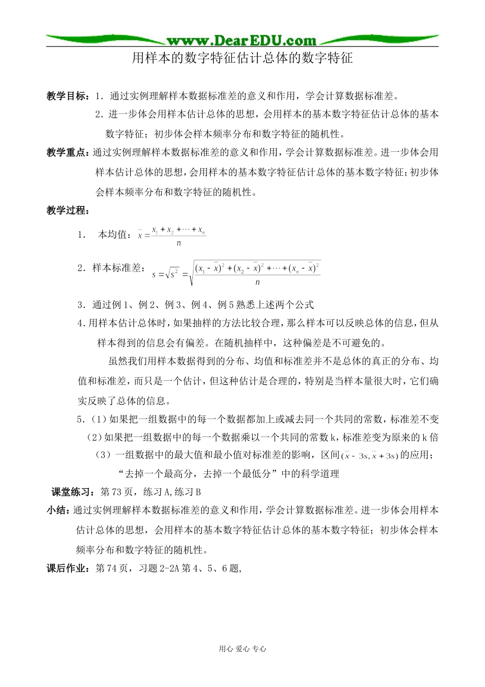 高中数学用样本的数字特征估计总体的数字特征新人教版必修三B_第1页