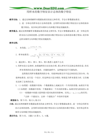 高中数学用样本的数字特征估计总体的数字特征新人教版必修三B