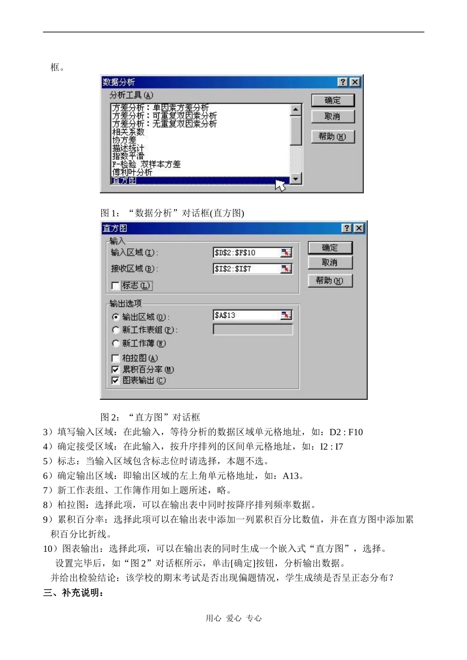 高中数学用样本的频率分布估计总体的分布（1）人教版必修3B_第2页