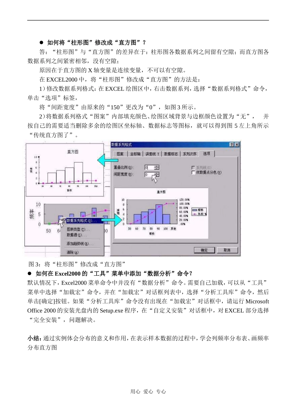 高中数学用样本的频率分布估计总体的分布（1）人教版必修3B_第3页