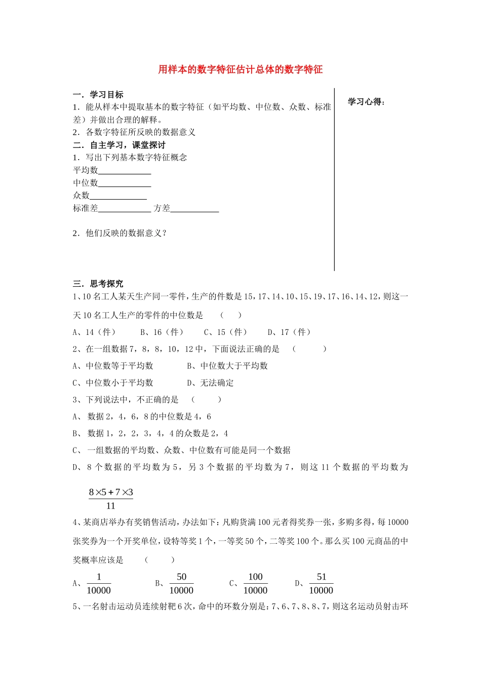 高中数学用样本的数字特征估计总体的数字特征3教案新人教版必修3_第1页
