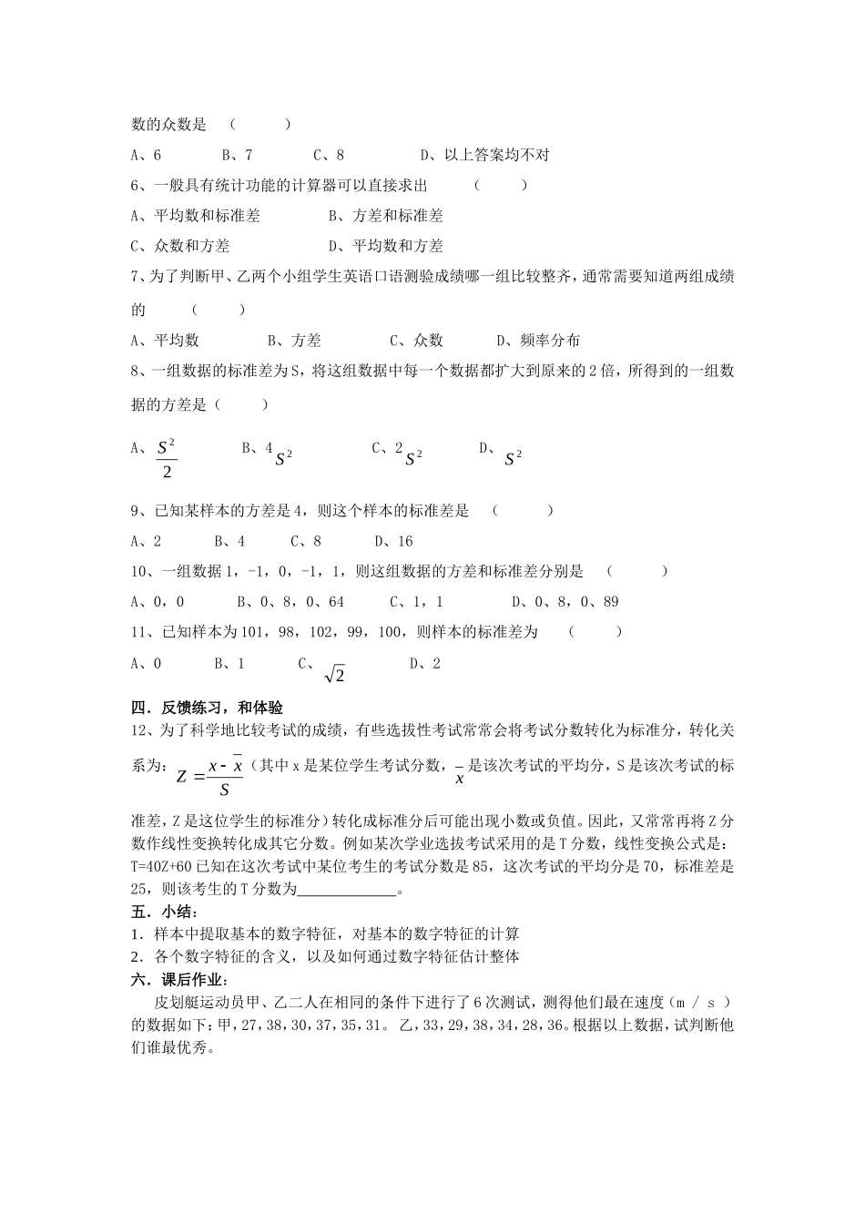 高中数学用样本的数字特征估计总体的数字特征3教案新人教版必修3_第2页
