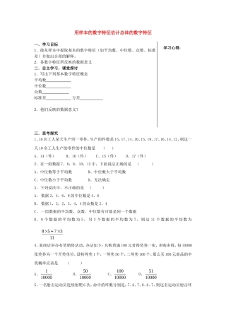 高中数学用样本的数字特征估计总体的数字特征3教案新人教版必修3