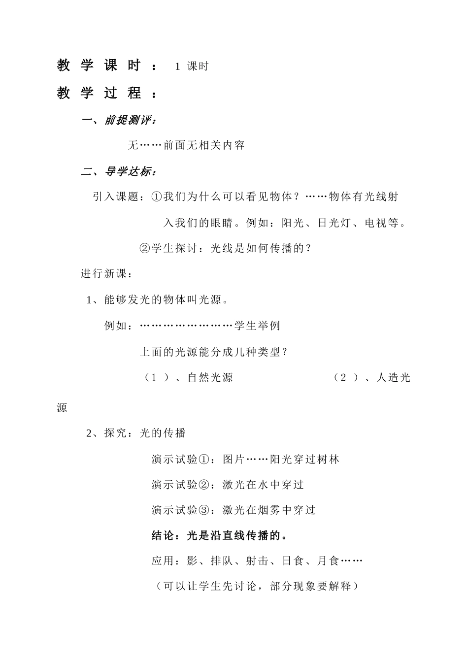 第二章 光的反射和折射 全章教案_第2页