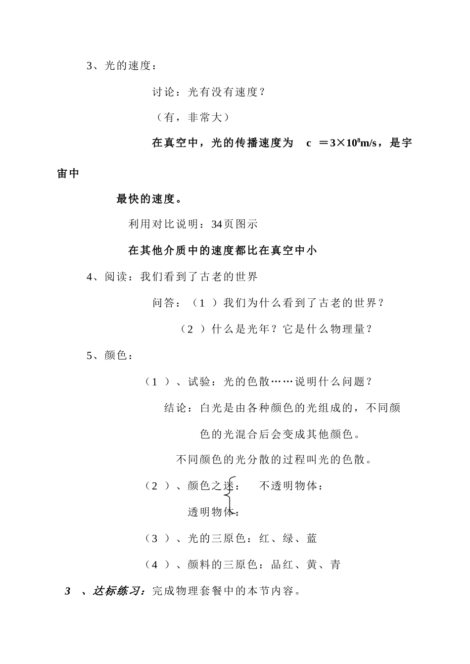第二章 光的反射和折射 全章教案_第3页