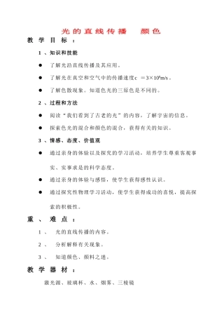 第二章 光的反射和折射 全章教案