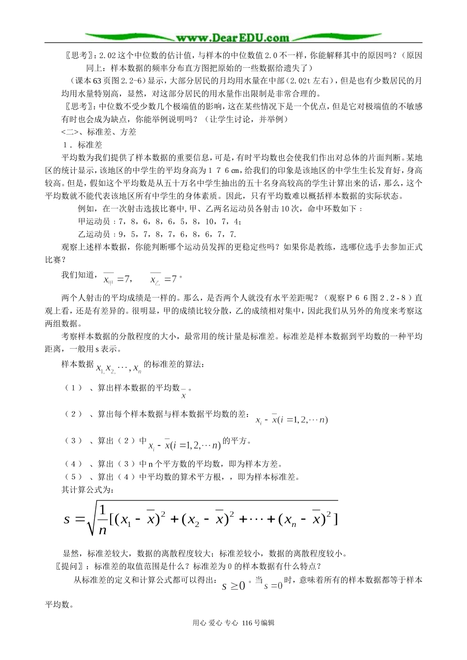 高中数学用样本的数字特征估计总体的数字特征教案3 新课标 人教版 必修3(B)_第2页