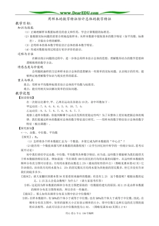 高中数学用样本的数字特征估计总体的数字特征教案3 新课标 人教版 必修3(B)
