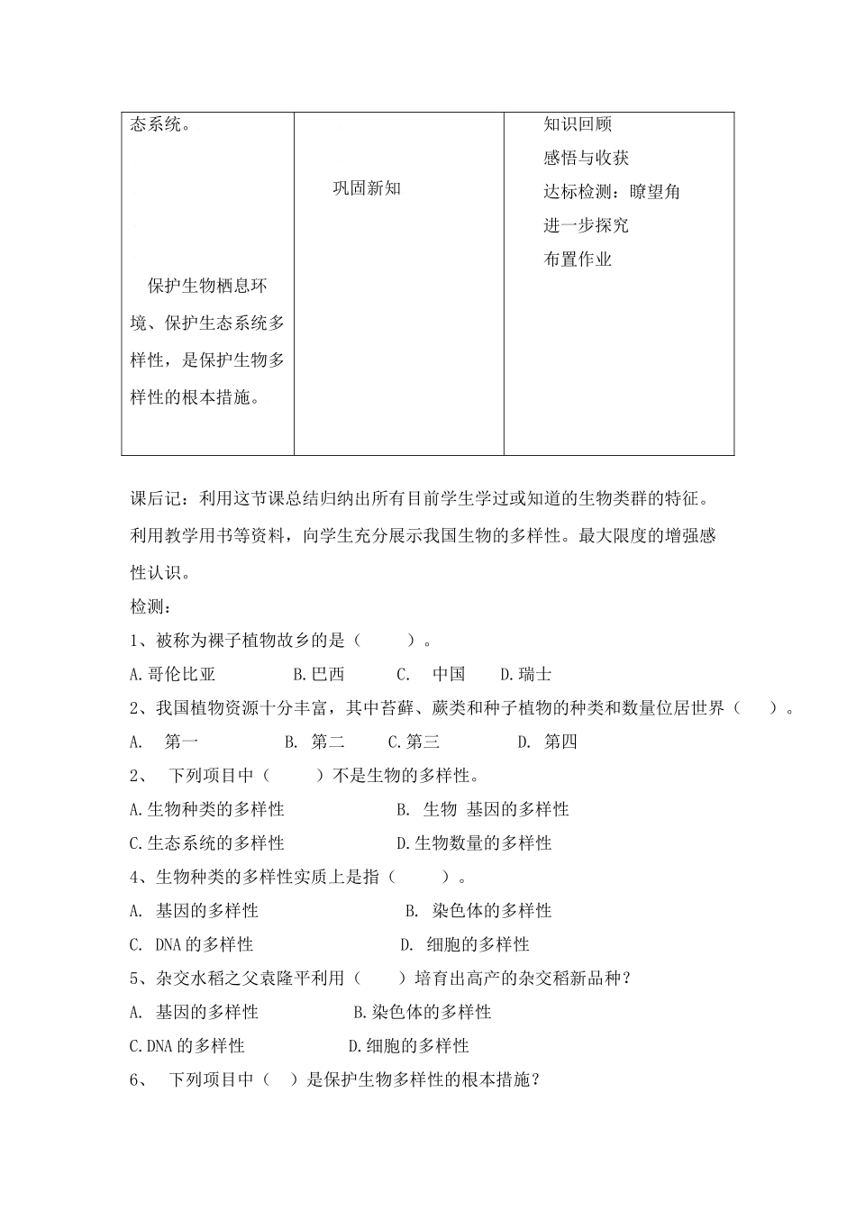 第二章    认识生物的多样性_第3页