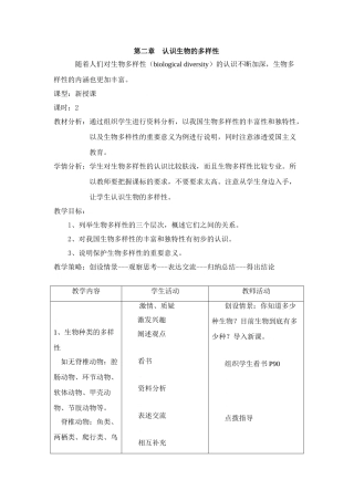 第二章    认识生物的多样性