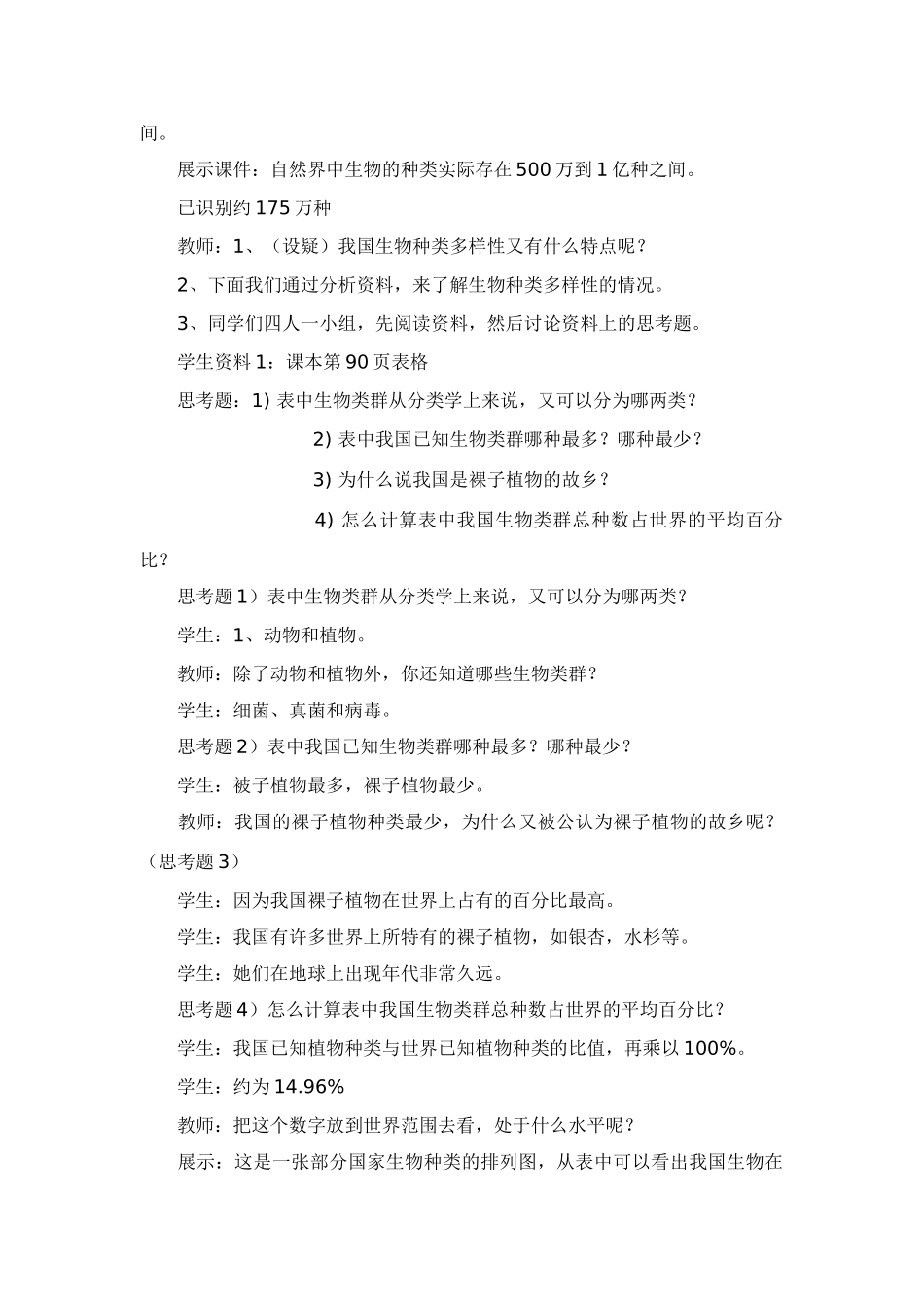 第二章  认识生物的多样性6_第3页
