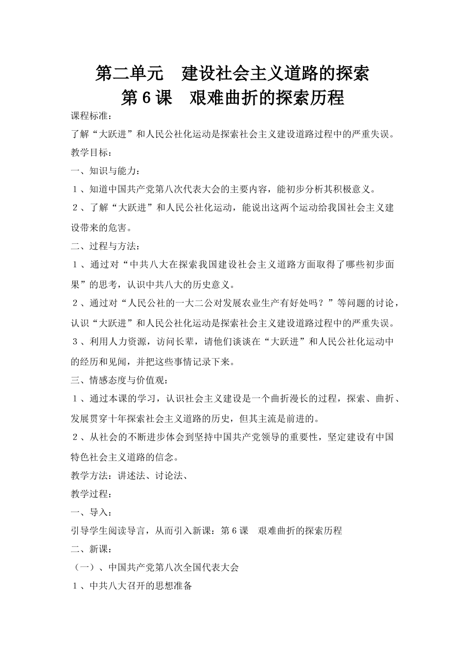 第二单元　建设社会主义道路的探索_第1页