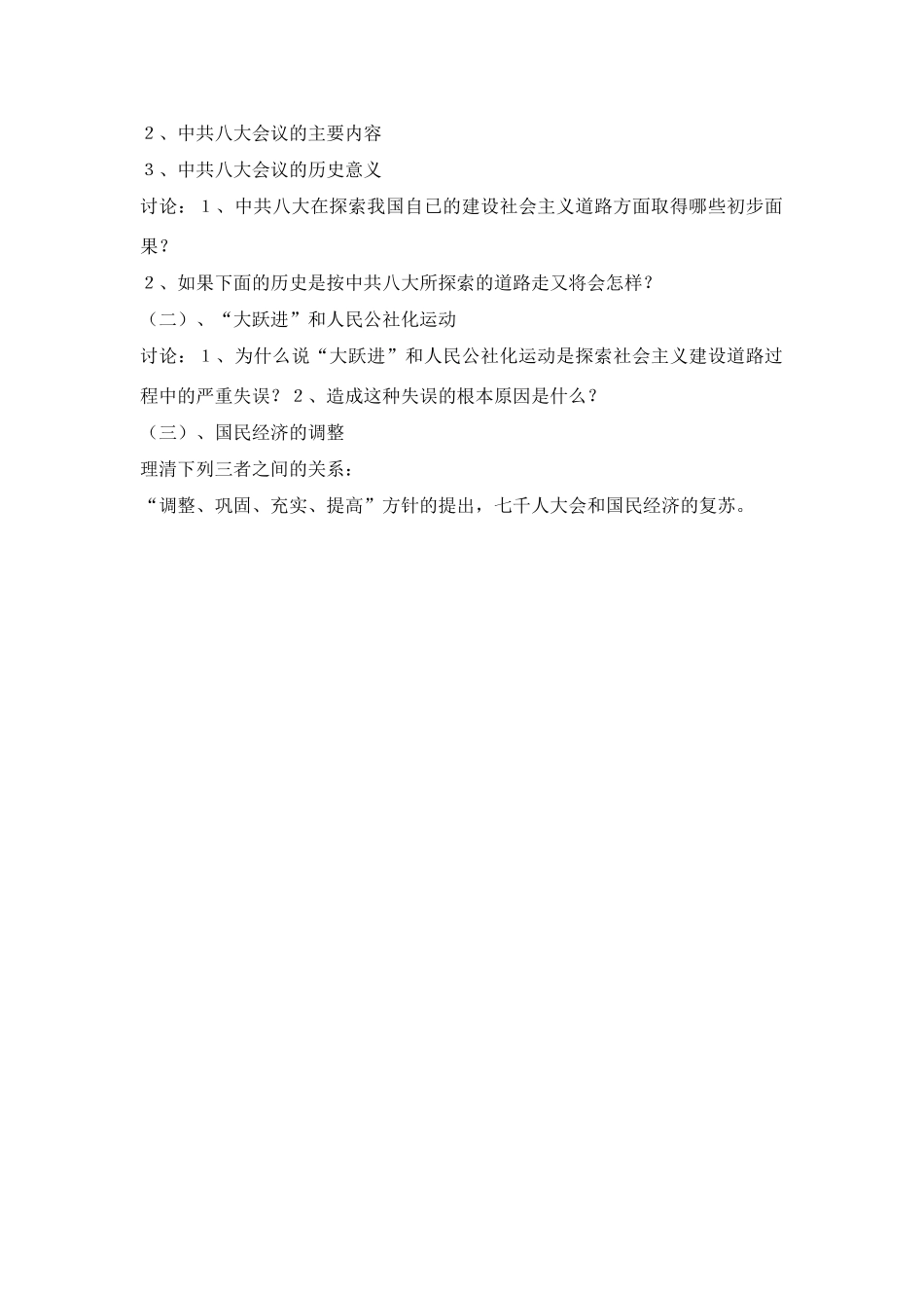 第二单元　建设社会主义道路的探索_第2页