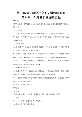第二单元　建设社会主义道路的探索