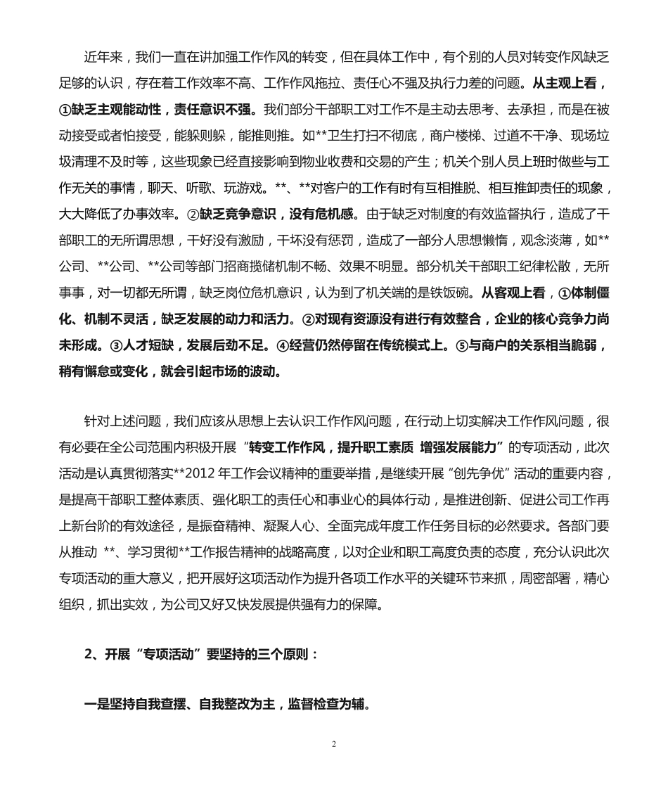 积极开展 转变工作作风 提升职工素质新 _第2页