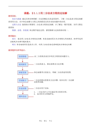 高中数学用二分法求方程的近似解教案新人教必修1
