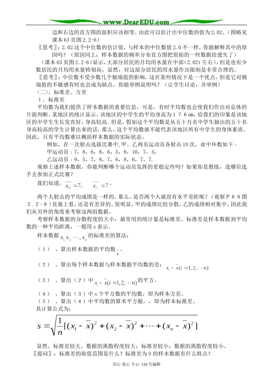 高中数学用样本的数字特征估计总体的数字特征教案2 新课标 人教版 必修3(B)_第2页