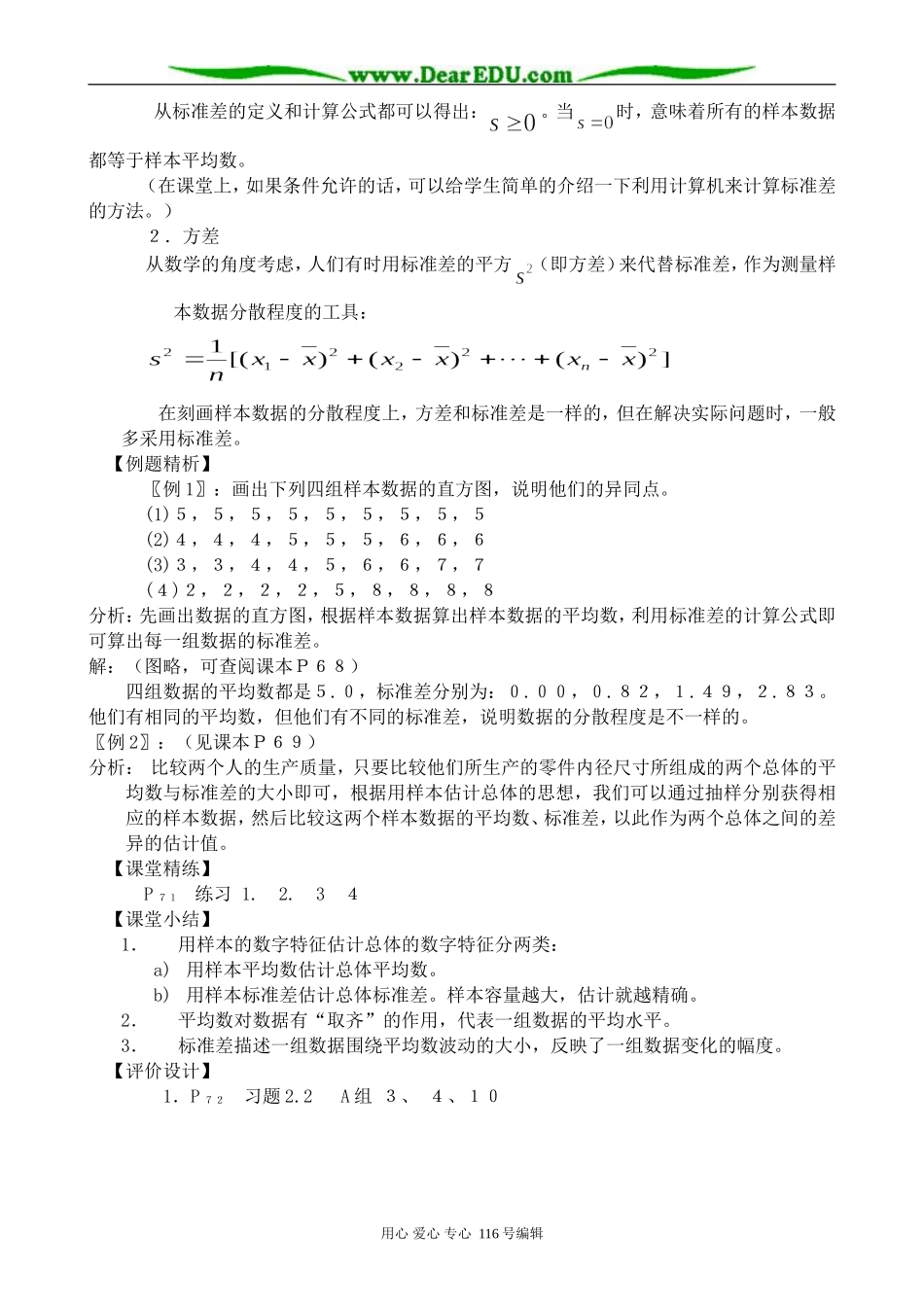 高中数学用样本的数字特征估计总体的数字特征教案2 新课标 人教版 必修3(B)_第3页