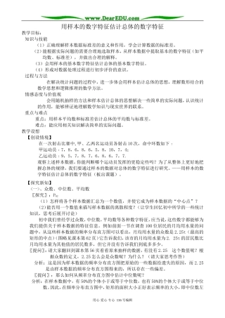 高中数学用样本的数字特征估计总体的数字特征教案2 新课标 人教版 必修3(B)