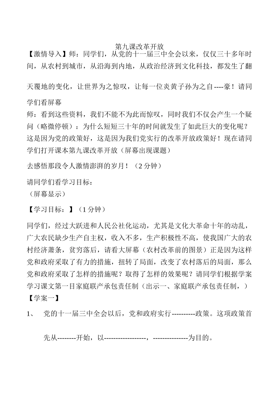 第九课改革开放_第1页