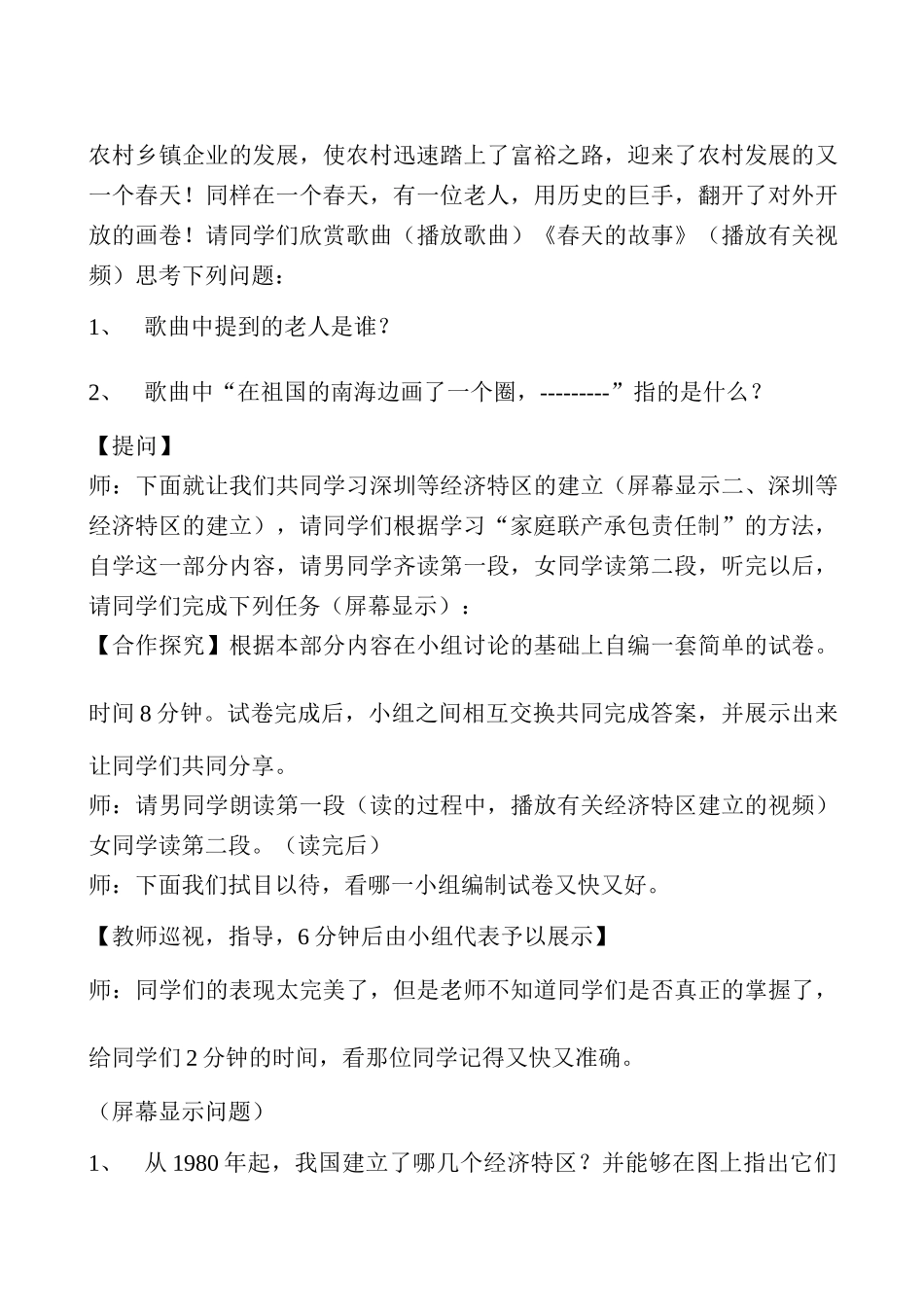 第九课改革开放_第3页