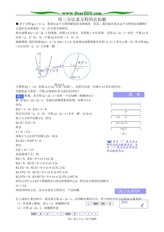 高中数学用二分法求方程的近似解教案1(1)新课标 人教版 必修1(A)