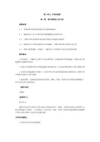 第二单元 文明的起源