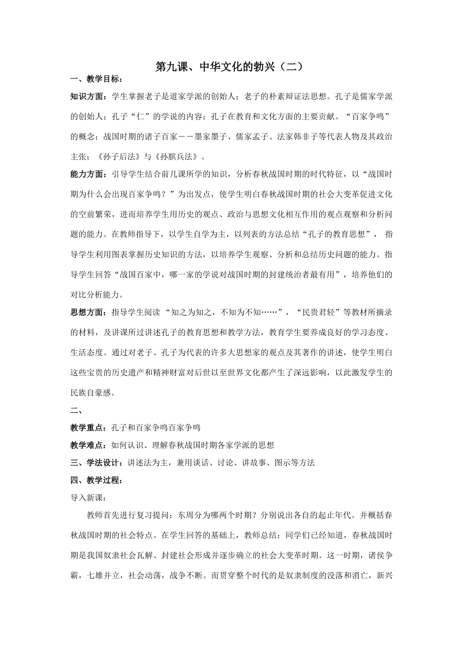 第九课、中华文化的勃兴（二）_第1页