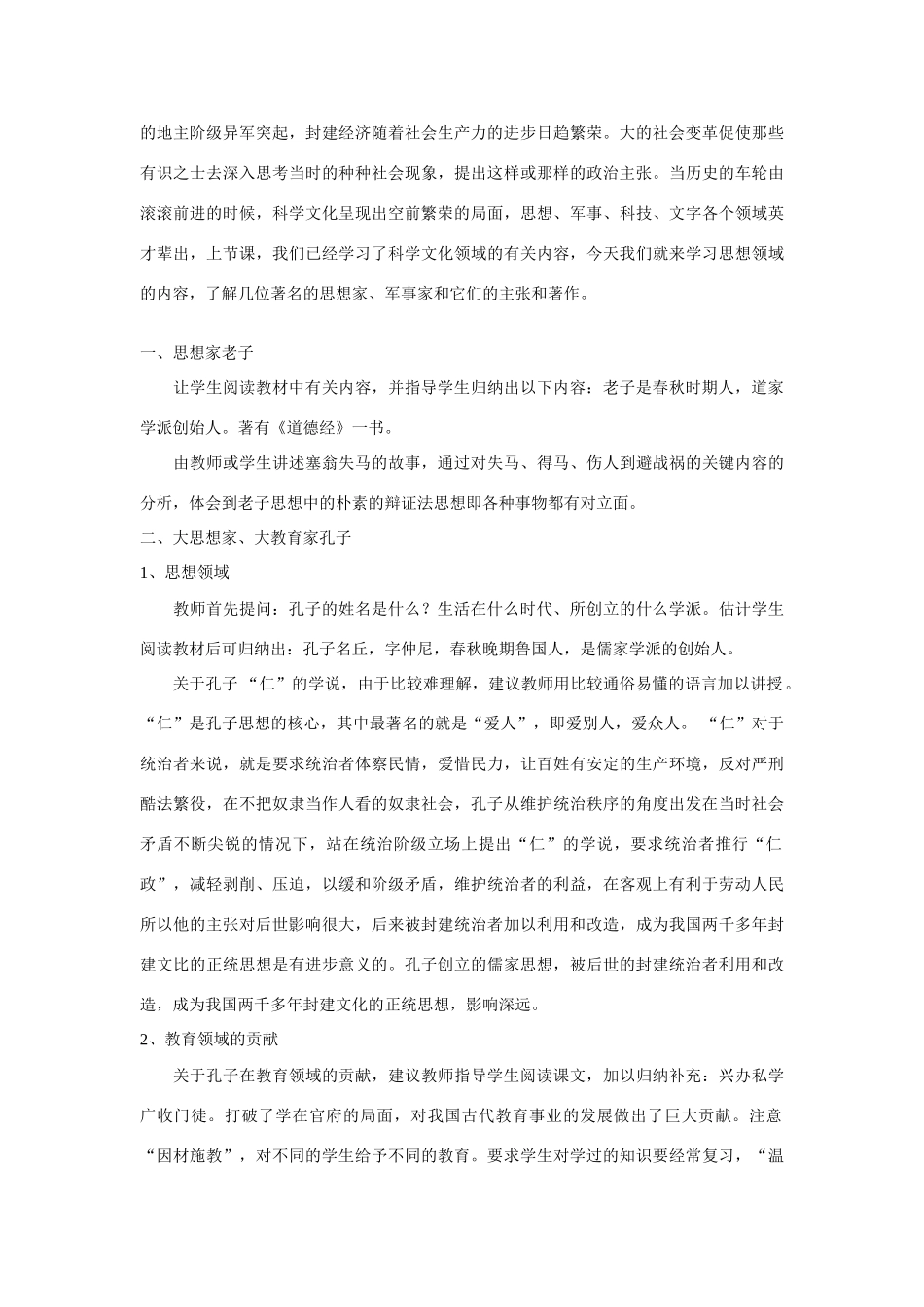 第九课、中华文化的勃兴（二）_第2页