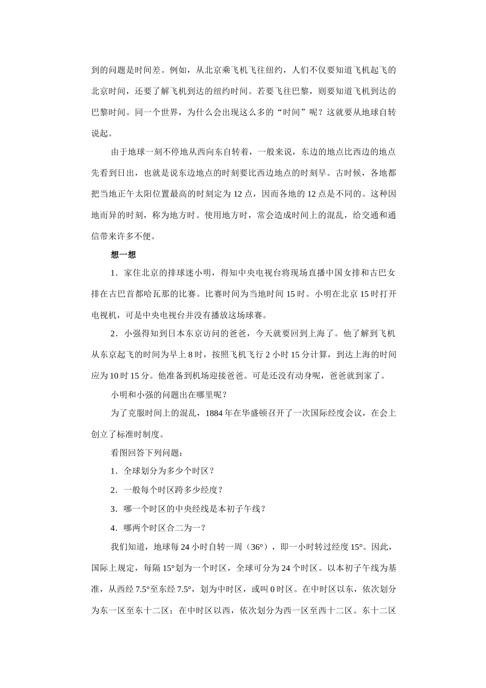 第二十章  人类共同生活在一个地球上_第2页