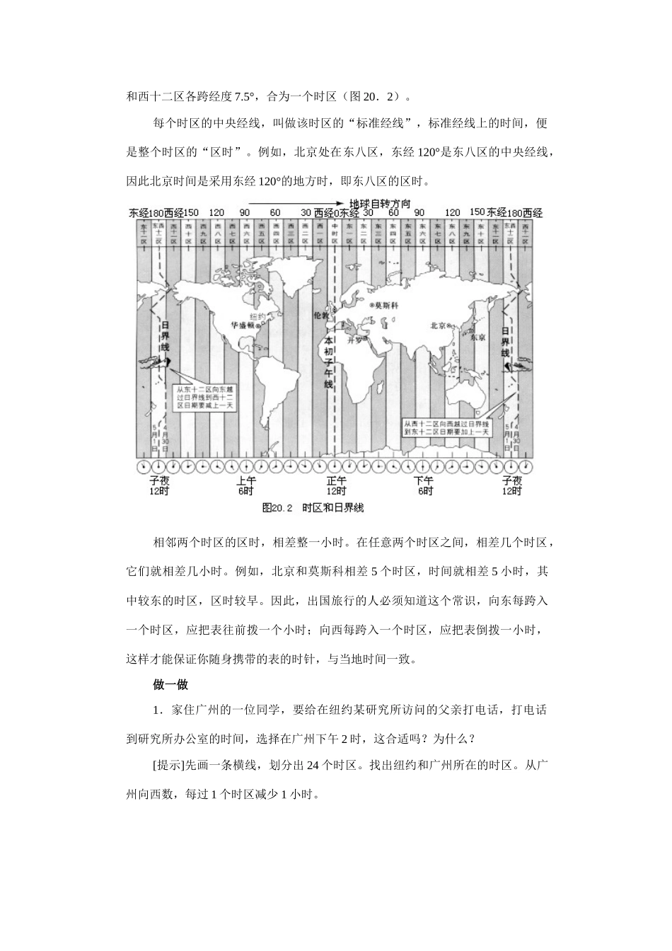 第二十章  人类共同生活在一个地球上_第3页