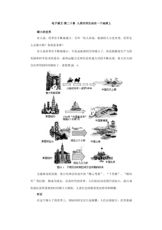 第二十章  人类共同生活在一个地球上