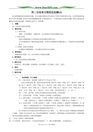 高中数学用二分法求方程的近似解教案1(2)苏教版 必修1