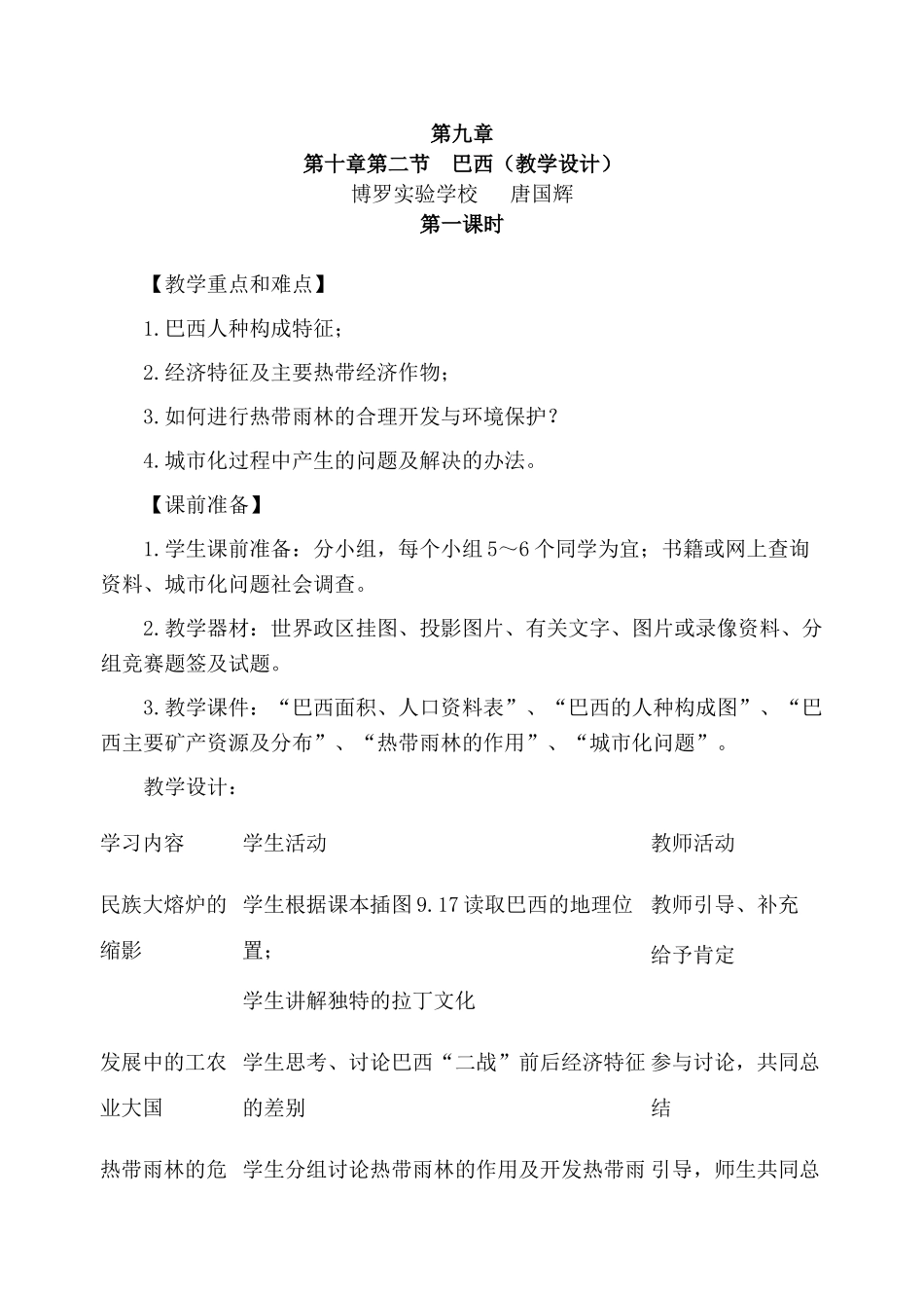 第九章第二节  巴西_第1页
