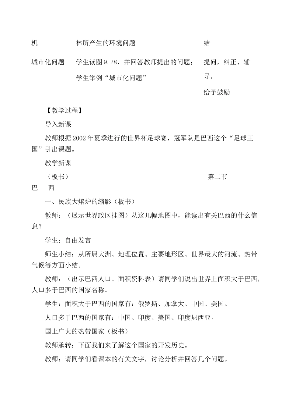 第九章第二节  巴西_第2页