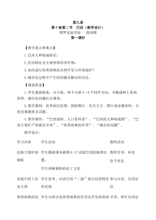 第九章第二节  巴西