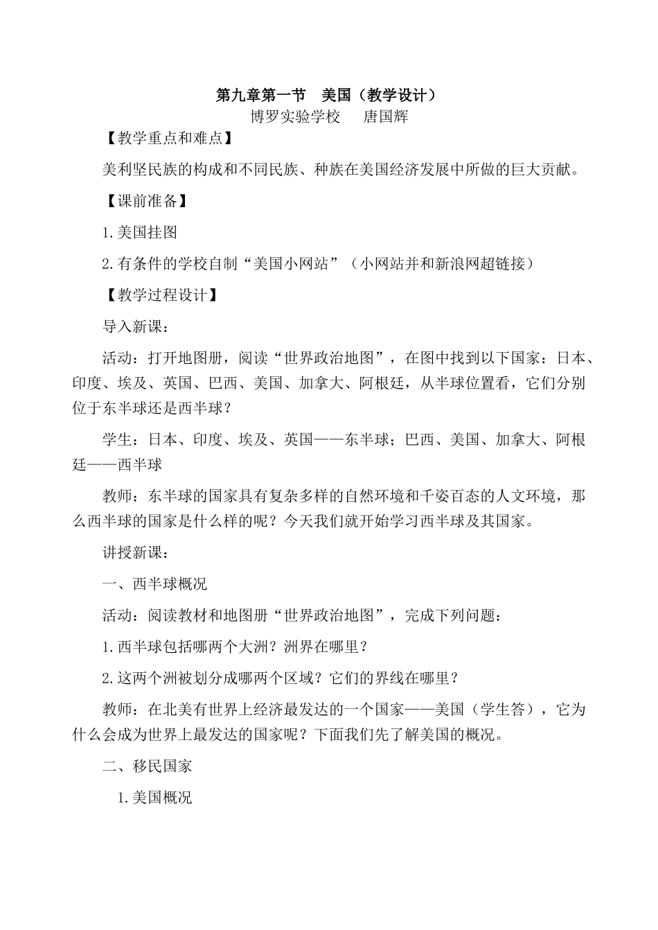 第九章第一节  美国_第1页