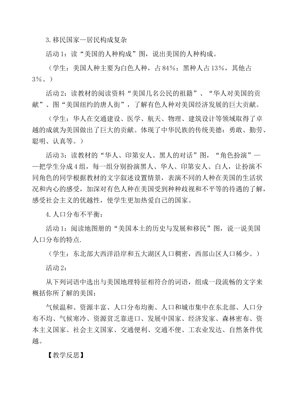 第九章第一节  美国_第3页