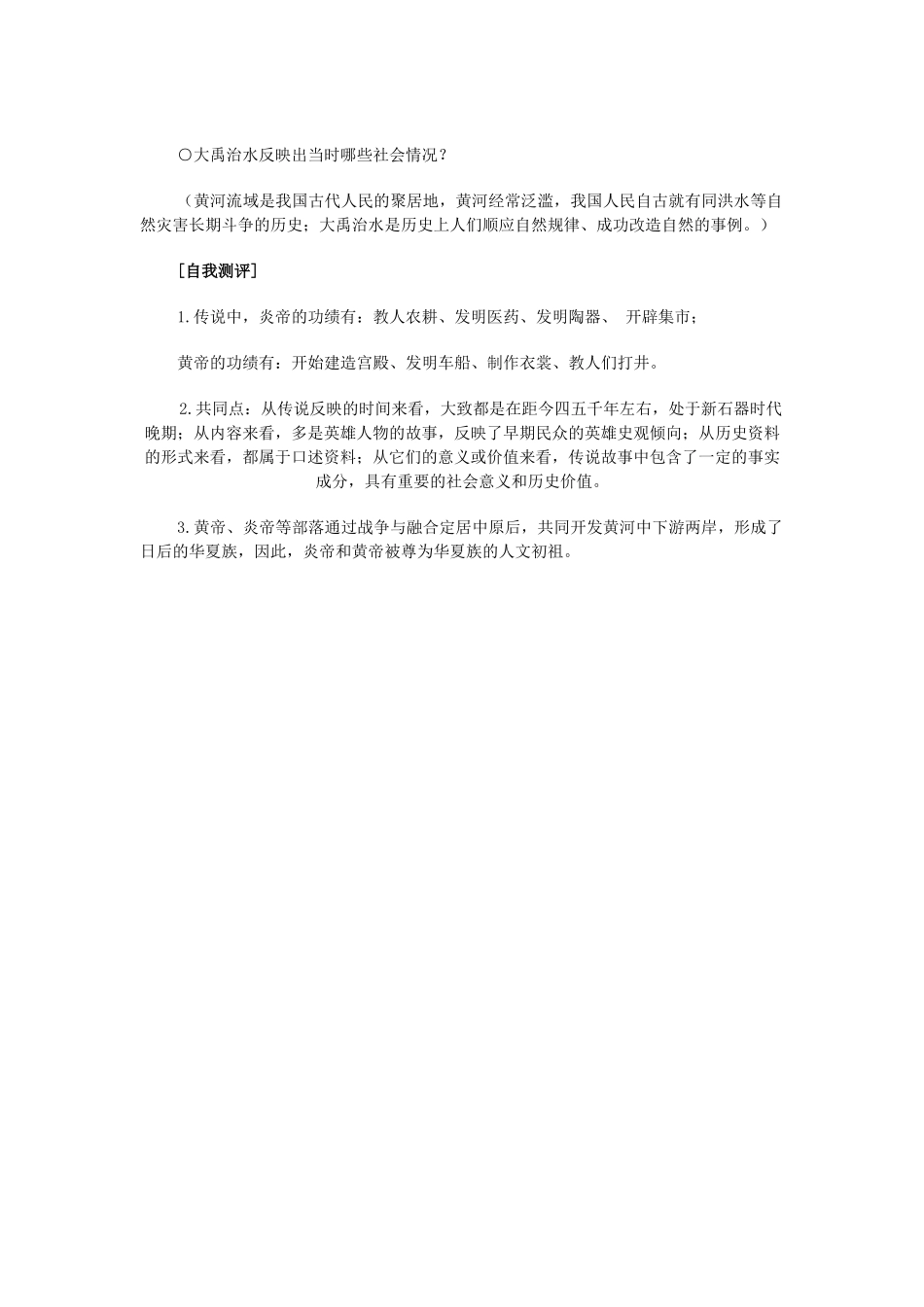 第三课  传说时代的文明曙光_第3页