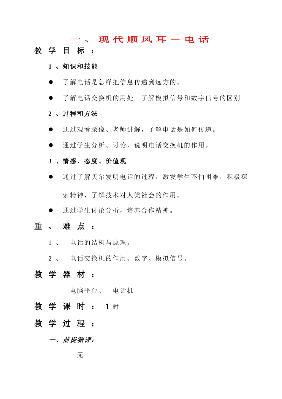 第九章 信息的传递 全章教案_第1页