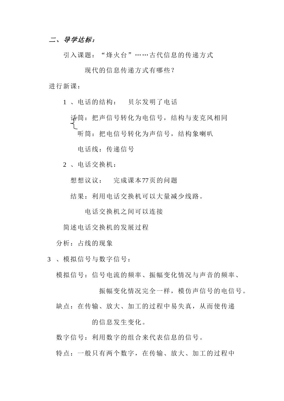 第九章 信息的传递 全章教案_第2页