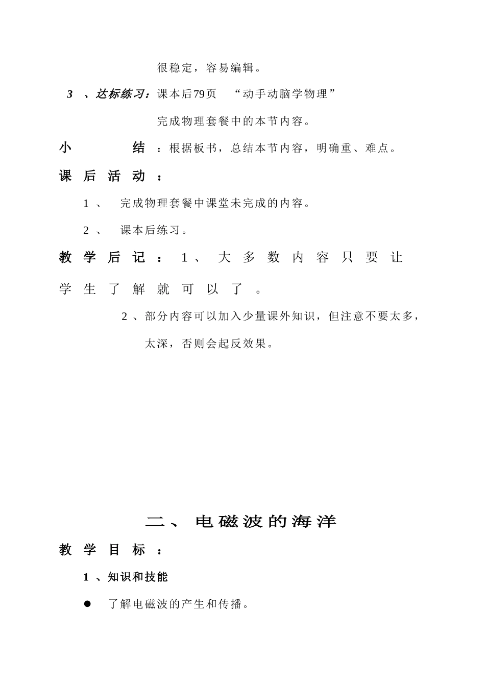 第九章 信息的传递 全章教案_第3页