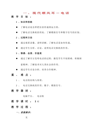 第九章 信息的传递 全章教案